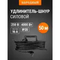 Удлинитель-шнур силовой на рамке, с заземлением, 50 метров, 1 розетка, ПВС 4000Вт, серия народная TDM Electric