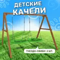 Детские деревянные качели National Tree Company с двумя гнездами, уличные подвесные качели для дачи