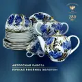 Сервиз чайный. Форма Тюльпан, рисунок Золотой Сад. Твердый фарфор. 20 предметов на 6 персон. Императорский фарфоровый завод ИФЗ.