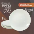 Набор из 6 обеденных тарелок Elma PRO, 23 см, усиленный край, фарфор, Wilmax England
