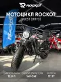 Мотоцикл дорожный ROCKOT QUEST 150 ( серый глянцевый, эптс )