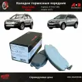 Тормозные колодки передние Шевроле Каптива, Опель Антара / Chevrolet Captiva, Opel Antara - OEM 20789468