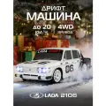 Машина для дрифта LADA 2106 на пульте, радиоуправляемая, М1:24, JB0405475