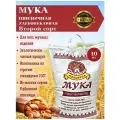 Мука пшеничная хлебопекарная первого сорта мешок 10 КГ. Из мягких сортов кубанской пшеницы экологически чистй продукт