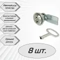 Щитовой замок 705-1 ключ бабочка, прямой ригель - 8 шт.