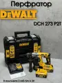 Перфоратор DeWalt DCH273P2T 18в Чехия