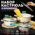 Набор кастрюль Hosta Home, нержавеющая сталь, с крышками, белый, 3 предмета