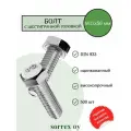 Болт М12х50 мм с шестигранной головкой по DIN 933 с полной резьбой оцинкованный, класс прочности 8.8 (500 штук) Sorrex OY