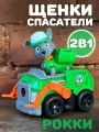 Игрушка Рокки щенки - спасатели, совместима с другими наборами Щенячий Патруль