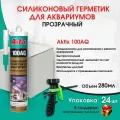 Akfix 100AQ, однокомпонентный силиконовый герметик прозрачный, для изготовления и ремонта аквариумов, 280мл, 24шт