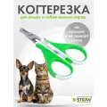 Когтерез-ножницы STEFAN (Штефан) для животных, прямой, малый, груминг для собак и кошек, GXS017