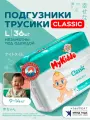 Подгузники трусики 4 L, для детей 9-14 кг, 36 шт, MyKiddo, Classic