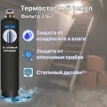 Чехол от конденсата усиленный TermoZont экстра для корпуса фильтра 2162