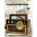 Радиоприёмник RX-4988/Bluetooth/USB/MP3/TM