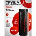 Мешок боксерский Panther Energy, 170 сантиметров из ветоши, песка и опилок