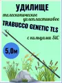 Удилище углепластиковое TRABUCCO GENETIC TLS (с кольцами, 5м), телескопическое