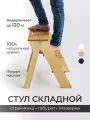 Стул стремянка ступенька ONCELI деревянная складная 3 ступени