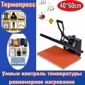 Термопресс для ткани, 40x60cm, Интеллектуальный контроль температуры, Двухслойная термозащита, для сублимации ткани
