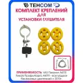 Комплект креплений глушителя УАЗ 3163 Патриот АКПП