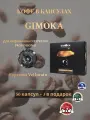 Кофе капсулы Gimoka Vellutato Nespresso Professional 50 + 3 капсулы
