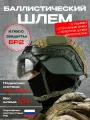 Баллистический противоударный Шлем Бр2 с Защитным Экраном, Шлем + Флип Очки Визор на Шлем+ чехол мультикам