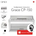Цифровое пианино Grace CP-150 WH - белый, наушники в подарок