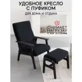 Кресло мягкое в гостиную ZASIDELIS модель Chill с пуфом для ног, на балкон, для дома, для отдыха в спальню, для кухни, интерьерное лофт, кухонное дизайнерское, деревянное 1 шт.