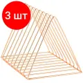 Комплект 3 шт, Подставка для бумаг и писем MESHU Rose Gold, металл, 10 секций