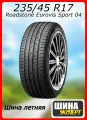 Шина летняя Roadstone 235/45/17 W 97 Eurovis Sport 04 XL для легковых автомобилей R14530