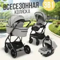 Коляска 3в1 Ining Baby light grey KR350