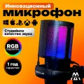 Конденсаторный RGB USB-микрофон MERCUS UPlay игровой микрофон для пк, компьютера черный