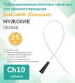 053500 Колопласт (Coloplast) EasiCath Лубрицированный катетер, тип Нелатон, мужской, Сh10, (25 шт.)