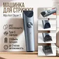 Машинка для стрижки волос Mijia Hair Clipper 2 (MJGHHC2LF) Gray