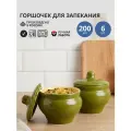 Набор из 6 горшочков для запекания 200 мл Борисовская керамика Оазис