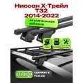 Багажник на крышу для Ниссан Х-Трейл Т32 2014-2022, на рейлинги, черный, LUX классик