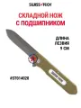 Складной нож с подшипником 90 мм ST014020, SWISS+TECH #ST014020