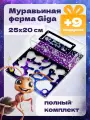 Большая муравьиная ферма AntUniverse Giga, полный комплект, 245x195x65 мм, Космос