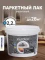 Eurotex Эко лак паркетный акриловый, полуматовый (2,2л)