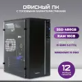 Офисный компьютер ПК для работы TREIDCOMPUTERS 16 gb ram / SSD 480 gb / Intel hd graphics