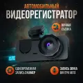 Автомобильный видеорегистратор с камерой заднего вида и камерой в салон , с дисплеем, G-сенсор, Авторегистратор