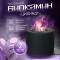 Биокамин настольный Цилиндр