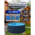 Бассейн каркасный морозоустойчивый круглый Лагуна 400 х 125 см, Платина чаша 0,6 мм