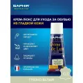 Saphir Грязно-Белый, Creme de luxe, крем-люкс тюбик с губкой для гладкой кожи.