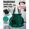 Качели подвесные Уют 100см