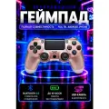 Джойстик для PS4 беспроводной, геймпад для ПК, джойстик для ПС 4 и телефона, Bluetooth, контроллер белое золото