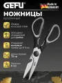 Ножницы кухонные универсальные Gefu (12650)