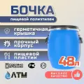 Бочка пластиковая 48л / евро БАК / пищевой пластик
