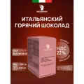 Горячий шоколад Hausbrandt Choko-La 25 пакетов по 25г, 625 гр