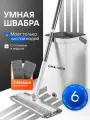 Швабра с отжимом и ведром, умная швабра, для мытья полов телескопическая , с разделение чистой и грязной воды Groovier