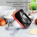Миксер ручной MARTA MT-MX1524A, мощность 500Вт, 3 скорости, 4 насадки, темный рубин